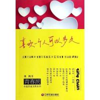 正版新书]喜欢一个人可以多久魏鹏9787504749901