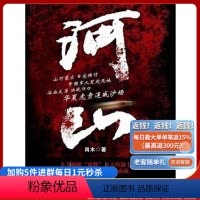 [正版]《河山》