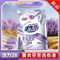 活力28薰衣芬芳洗衣液2kg家用衣物持久留香芬芳洗衣液去污渍