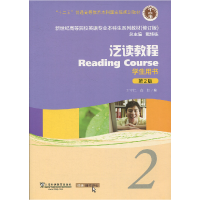 正版新书]泛读教程(学生用书2第2版修订版)/新世纪高等院校英语