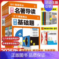 数学3本[基础题+关键模型+重难题突破] 全国通用 [正版]2025中考解题有法语文数学英语物理化学基础题关键模型满分作