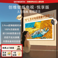 创维电视75英寸艺术壁纸电视悦享版Mini LED 3.9cm超薄无缝贴墙 四重不反光屏 家电75AC11H