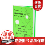 【正版】如果我能咬整个世界一口 费尔南多·佩索阿 南方出版社 文
