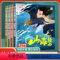 让孩子读得懂的山海经[全套4册] [正版]全套4册让孩子读得懂的山海经全套4册小学生版给孩子的山海经画册3-9周岁彩图大