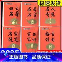 墨点字帖 格言佳句 [正版]墨点字帖初中高中生小学生成人硬笔楷书行楷行书描红练字帖四大名著名人名言格言佳句家书家训名家