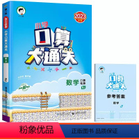 口算大通关(人教版) 五年级下 [正版]新版53口算大通关五年级上册数学人教版北师大版同步训练苏教版小学5口算题卡人教专