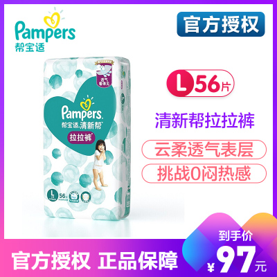 帮宝适(Pampers)清新帮泡泡拉拉裤L56片（9-14kg）大码婴儿透气尿不湿