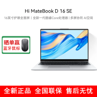 [全新]华为Hi MateBook D 16 SE 16GB+512GB 皓月银 酷睿Core5处理器 16英寸笔记本电脑 全键盘 无键盘背光