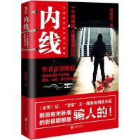 正版新书]内线常舒欣9787550295131