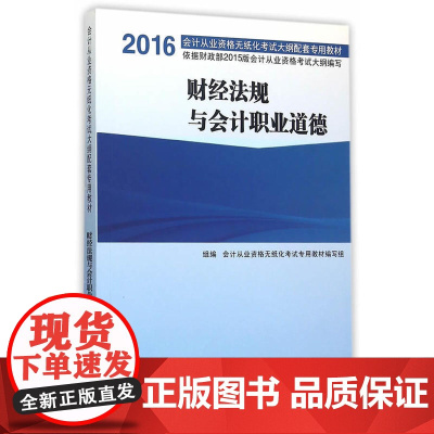 财经法规与会计职业道德
