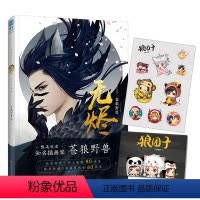 [正版] 无烬 苍狼野兽画集 艳骨作者古风插画集魔幻游戏绘画CG技法插画教程动漫画册美术临摹水彩书 力潮文创