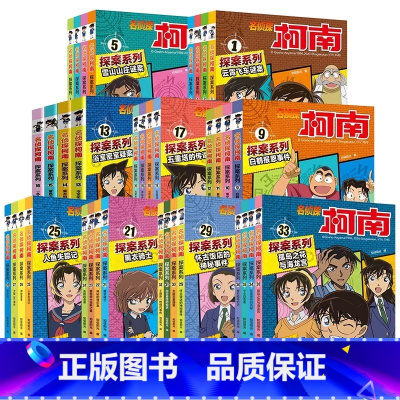 名侦探柯南探案系列[1-36] [正版]名侦探柯南特辑故事系列1-20全套集30册文字版漫画书籍 工藤新一日本卡通动漫小