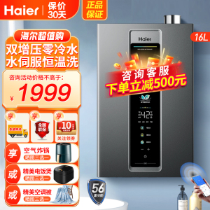 海尔(Haier) 燃气热水器增压零冷水16升天然气冷凝式一级能效5D零感温e感温智慧厨宝洗手机智控