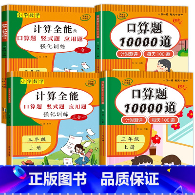 4册:计算全能+口算题10000道(上册+下册) 二年级上 [正版]1-6年级 小学数学计算题强化训练一二年级上册三升四