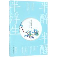 正版新书]半醉半醒半浮生(纳兰性德传)端木向宇9787568265294