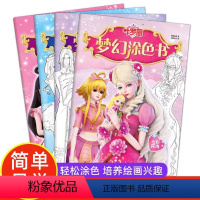 叶罗丽梦幻涂色书(4册) [正版]叶罗丽梦幻涂色书 全4册2-3-4-5-6小公主手工游戏益智书女孩幼儿童绘画启蒙早教书