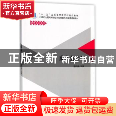正版 成本会计学 李桂梅主编 北京大学出版社 9787301292112 书籍