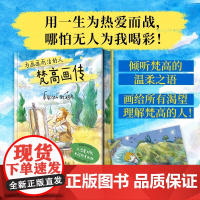 梵高画传:为画画而活的人