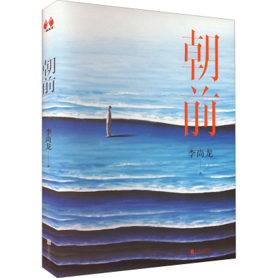 醉染图书朝前9787559662187