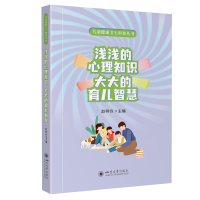 正版新书]浅浅的心理知识 大大的育儿智慧赵梓伶9787569069006