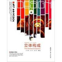 正版新书]立体构成王奇9787802489400