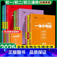 重难点❤全3本:数物化 全国通用 [正版]2025新版一本中考题生地会考语文数学英语物理化学历史政治真题全套9本 初二地