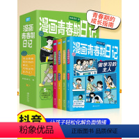 [正版]漫画青春期日记全套四册做学习的主人与坏情绪和解我可以抵挡诱惑学霸家庭沟通密码小学生情绪管理成长指南儿童心理学教