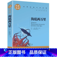海底两万里 [正版]海底两万里小学生初中生课外阅读书世界经典文学名著cs