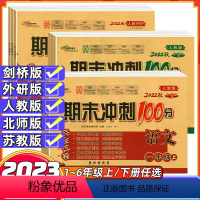 [正版]期末冲刺100分完全试卷 五年级上 语文+数学 同步练习与测试 人教课标版5年级考试卷子 小学教辅资料