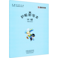 [M]护眼舒写本 纠错 墨点文创 编 -9787540155735