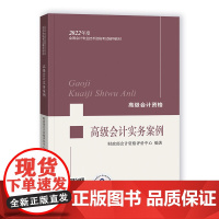 会计实务案例--2022年《会考》教材