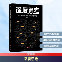 [M]深度思考-9787545549164