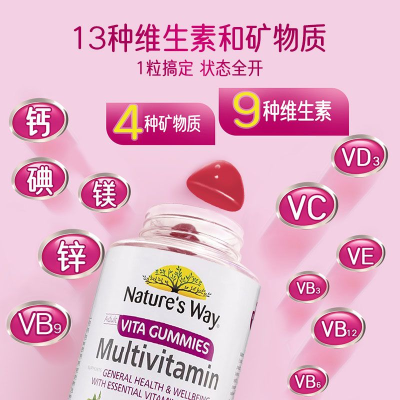 Nature's Way 澳萃维 VC维生素C 复合维生素钙镁锌VC软糖草莓味 120粒