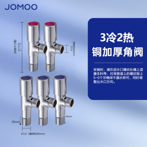 九牧(JOMOO)卫浴角阀精铜主体厨卫五金配件冷热四分水阀止水阀74055/44055/74079/44079