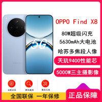 [全新]OPPO Find X8 追风蓝 16GB+512GB 天玑9400旗舰芯 四主摄 专业哈苏人像 长续航 5G 拍照 AI手机 find
