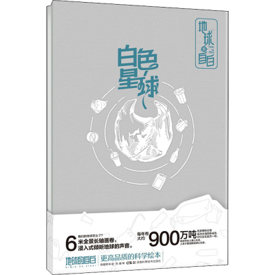 [M]白色星球 锦鲤青年 著 -9787571012137