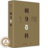 [醉染正版]刺身百科 精装 日本日料美食日式料理书籍 刺身知识和料理技巧教程 图解制作指南海鲜贝鱼类寿司生活美食饮食文化