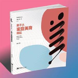 正版新书]亲子从家庭美育做起侯令9787562198833