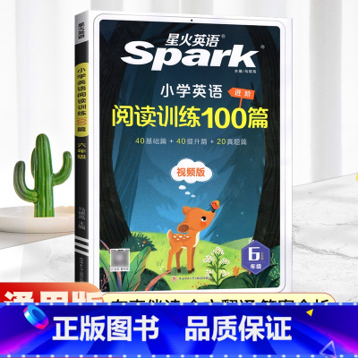 六年级英语阅读100篇 小学六年级 [正版]2024新版Spark星火小学六年级英语阅读理解专项训练书 巅峰阅读训练10