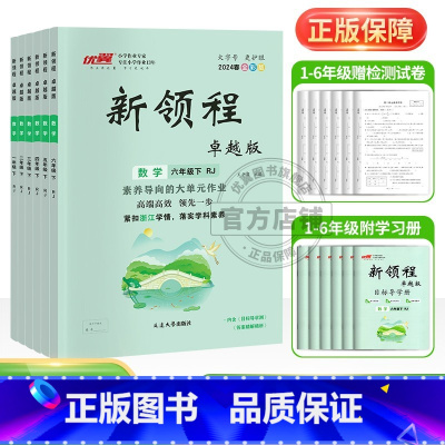 数学[RJ卓越版浙江人教版] 二年级上 [正版]2024春2023秋新版新领程2年级小学二年级上下册语文数学英语科学人教