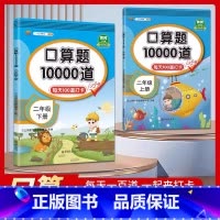 2年级 口算10000道 上下册.2本套 小学通用 [正版]交大之星口算天天练数学口算每天一练速算小达人沪教版一二三四五