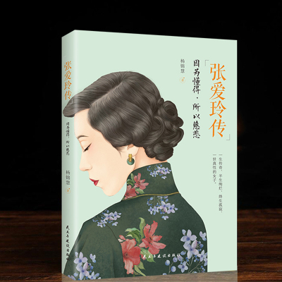 人物传记张爱玲