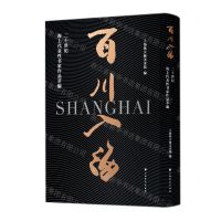 [N]百川入海(二十世纪海上代表性书家作品萃编)-9787547927618