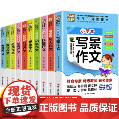 全套10册 小学三年级同步作文书大全老师满分分类作文选三四年级必读的课外书小学生课外阅读书籍适合3至到4看的读的经典书目