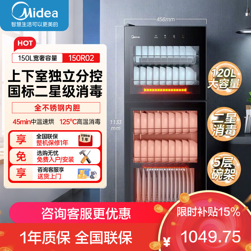 美的消毒柜家用立式 二星级双门5层消毒碗柜 家商两用大容量150L 婴儿母婴消毒 150R02