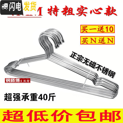 三维工匠4mm实心特粗款 正宗不锈钢衣架干湿两用衣挂架晾衣架衣服架子