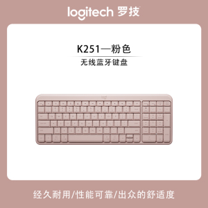 罗技K251无线键盘笔记本电脑商务蓝牙办公办公家用