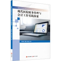 现代医院财务管理与会计工作实践探索