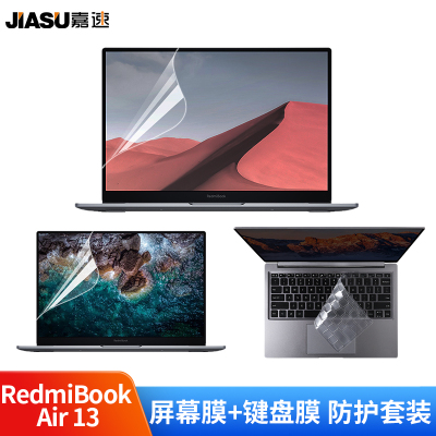 嘉速小米红米RedmiBookAir13.3英寸笔记本电脑键盘膜+屏幕贴膜