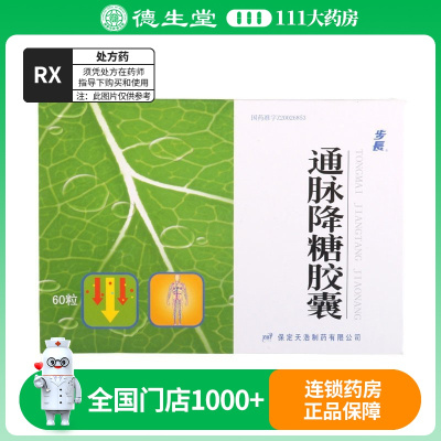 步长通脉降糖胶囊 0.4g*60粒/盒